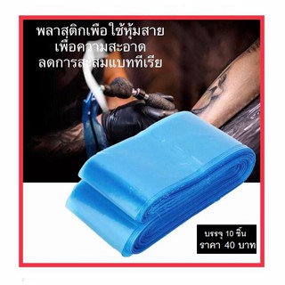 พลาสติกหุ้มสายเกี่ยว , สายแจ็ค 10 ชิ้น เพียง 40 บาท