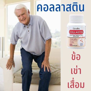 คอลลาสติน กิฟฟารีน Giffarine Collastin ผงเยื่อหุ้มเปลือกไข่ 300 มกบอกลาความฝืดตึง