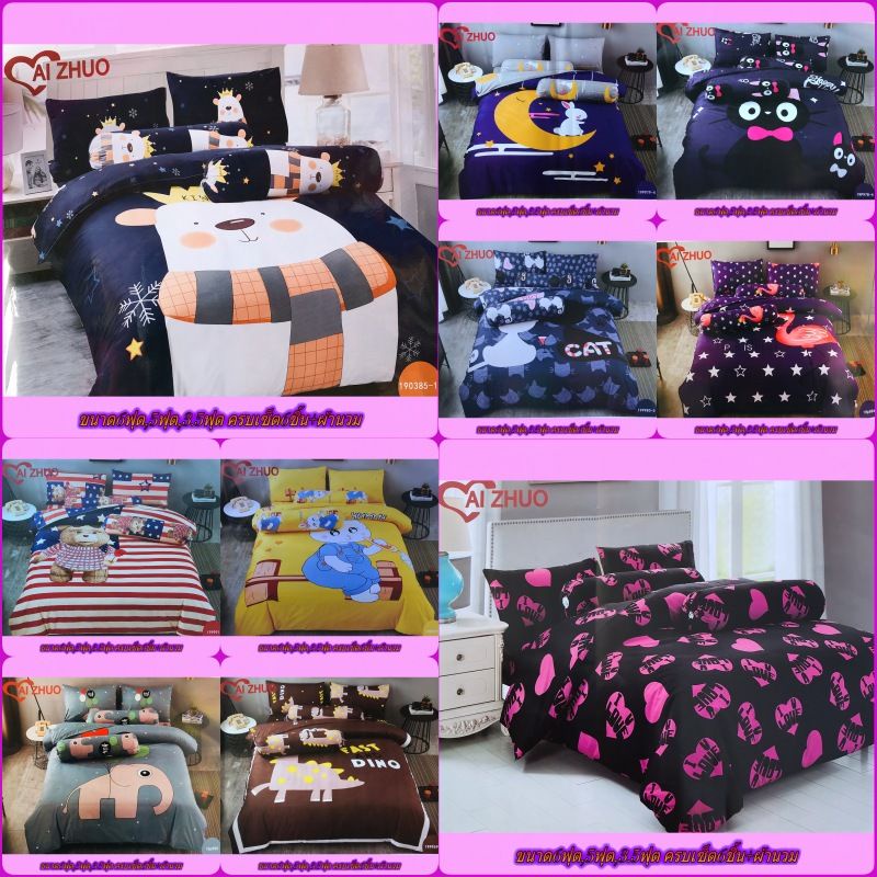AI ZHUO #COD #ลายริ้วชุดผ้าปูที่นอนผ้านวมคุณภาพดีครบเซ็ต6ชิ้น [3.5ฟุต-6ฟุต] พร้อมผ้านวมขนาด6ฟุต #มีเ