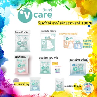 v care สำลีวีแคร์ ผลิตจากใยฝ้ายธรรมชาติ 100%