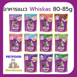 Whisks pouch อาหารแมว เปียก เพาซ์ ซอง วิสกัส ขนาด 80-85กรัม