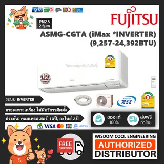 🔥 แอร์ติดผนังฟูจิตซึ (Fujitsu) Inverter รุ่น iMax - R32 - ประหยัดไฟเบอร์ 5 *รุ่นล่าสุด! [PM2.5]