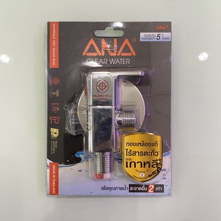 ANA CLEAR WATER วาล์วฝักบัว ก๊อกน้ำทำจากทองเหลืองปั๊มร้อน ชุปโครเมียมอย่างดี ได้รับรองมาตรฐาน มอก. 2067-2552