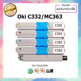 หมึกปริ้นเตอร์เลเซอร์เทียบเท่า  OKI TM332 1 ชุด 4 สี  สีดำ สีฟ้า สีแดง สีเหลือง Oki C332 MC363