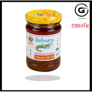 พันท้ายนรสิงห์ มันกุ้งเสวย 200g