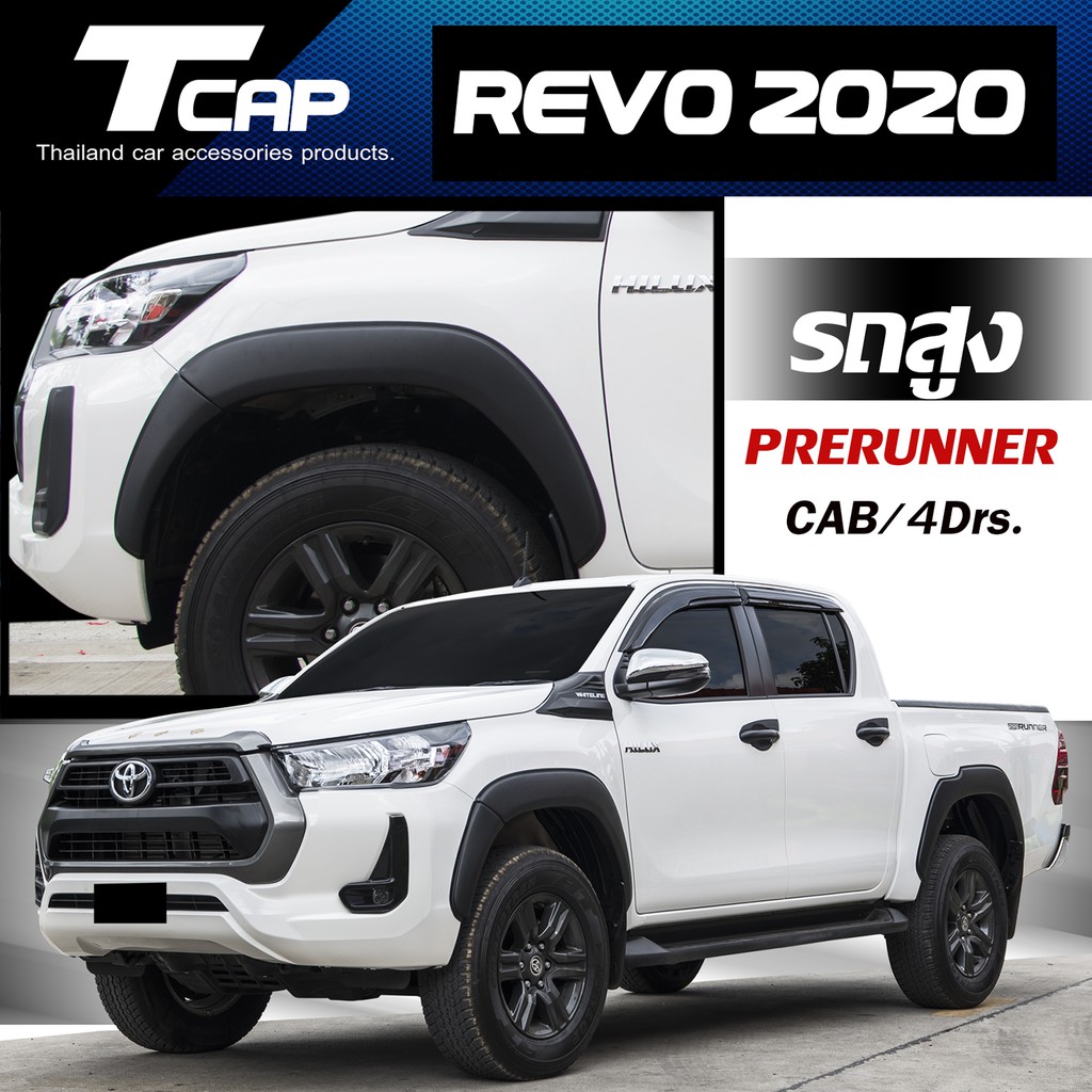 คิ้วล้อ 5 นิ้ว  REVO 2020-2024 รถสูง CAB/แคป 4ประตู/4Drs. PRERUNNER 4x2 4x4