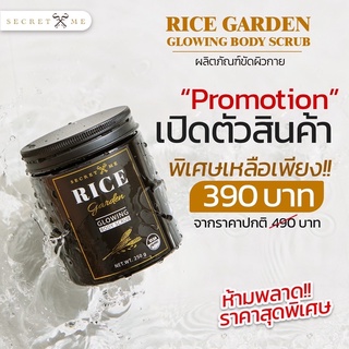 [ลด50% ใส่โค้ดINCSM88]สครับขัดตัวขาว เนื้อบัตเตอร์ แบรนด์ SecrerMe (ของแท้ 100%)