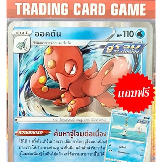 ออคตัน ฟรอย " แถมฟรีร่างต้น เทปโปโอ " การ์ดโปเกมอน standard [Pokemon]