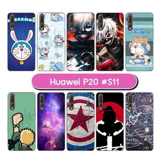 เคส huawei p20 พิมพ์ลายการ์ตูน กรอบแข็งหัวเว่ยพี20 ลายการ์ตูน S11-12 พร้อมส่งในไทย มีเก็บปลายทาง