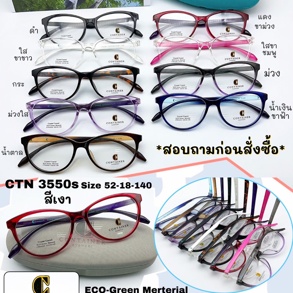 กรอบแว่นตายืดหยุ่น วัสดุ Tr90 น้ำหนักเบา ไม่แตกหักง่าย ยี่ห้อ Container  รุ่น 3550 สีเงา - Vantaklom - Thaipick