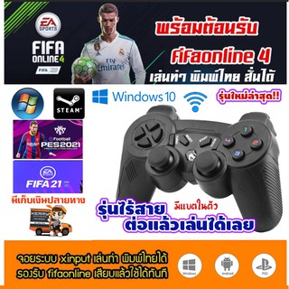 จอย pc ไร้สาย เล่น fifaonline ได้ (มีส่วนลด) by sodagamepad