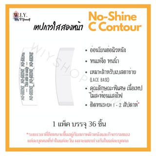 เทปโค้งติดวิก No shine C Contour