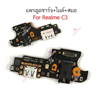 แพรตูดชาร์จ Realme C3 ก้นชาร์จ Realme C3 แพรสมอ Realme C3 แพรไมค์ oppo Realme C3