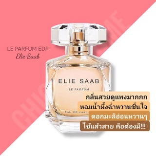 น้ำหอมแท้💖 Elie Saab Le Parfum EDP 90ml