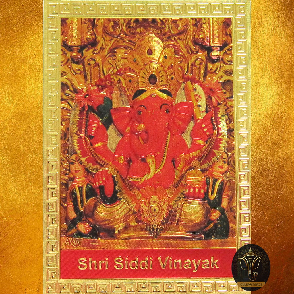 Ananta Ganesh รูป แผ่นทองพระพิฆเนศ (เน้นเงิน งาน ความรัก) สีทองคำ สิทธิวินายัก A001 AG