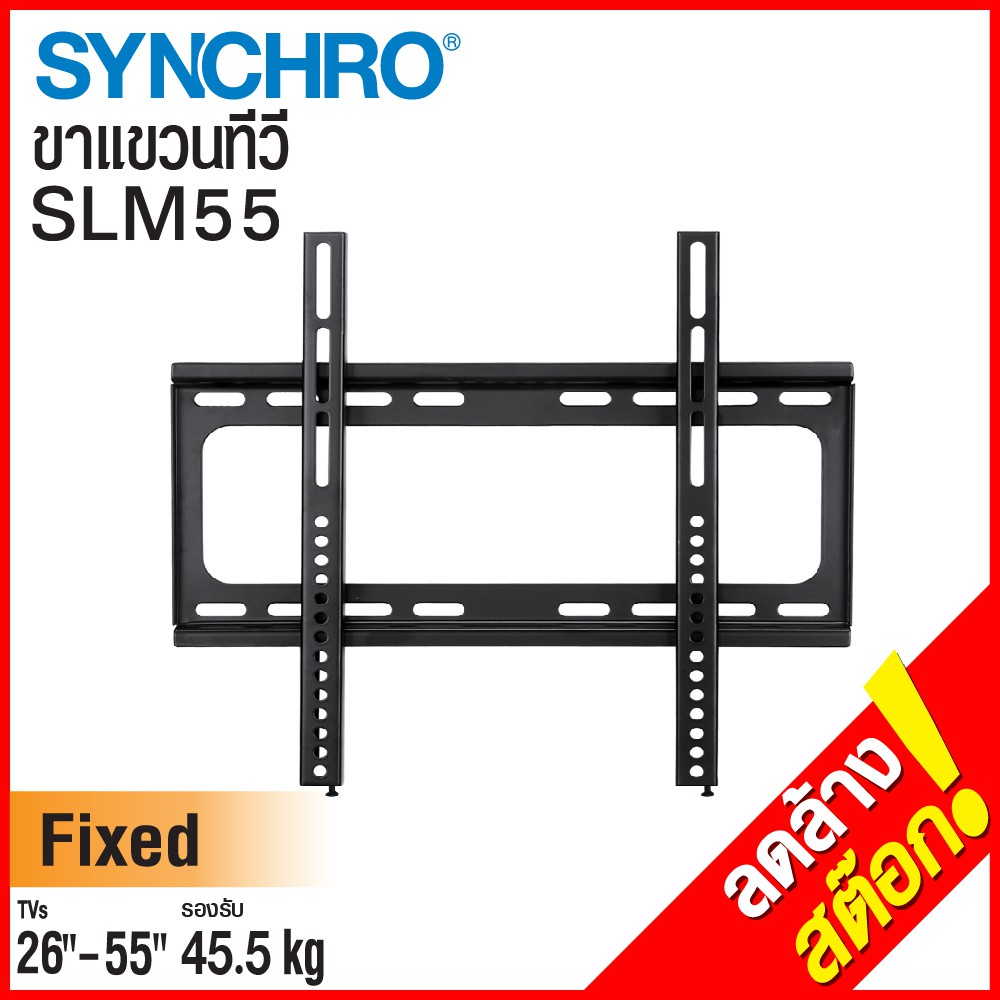 SYNCHRO ขาแขวนทีวี แนบชิดผนัง 26-55" SLM55 - สีดำ