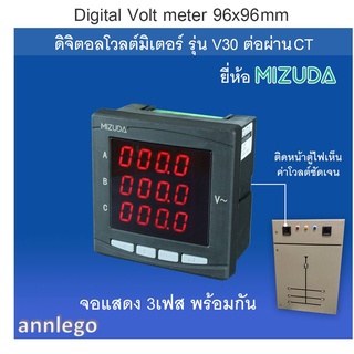 ดิจิตอลโวลต์มิเตอร์ 96x96 มม. (Digital Volt meter) 500V รุ่น V30 และ V40 class 0.5 ยี่ห้อ MIZUDA