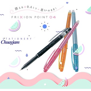 ปากกาลบได้Pilot frixion point 0.4 mm