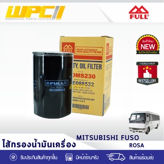 FULL ไส้กรองน้ำมันเครื่อง FUSO: ROSA ฟูโซ่ โรซ่า *