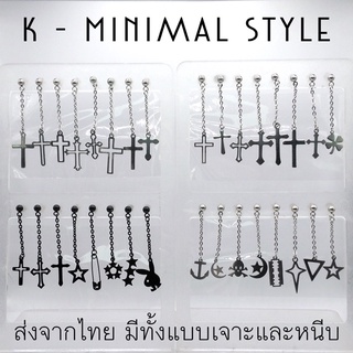 K - MINIMAL STYLE ต่างหูโซ่แบบเจาะ/หนีบ