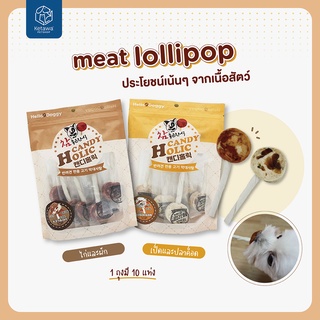 Hello Doggie Meat  Lollipop Candy Duck and Cod ขนมสุนัขรสเนื้อเป็ด เเละปลาค๊อด หอม อร่อย จากเกาหลี🇰🇷