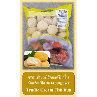 ซาลาเปาไส้ซอสกลิ่นเห็ดทรัฟเฟิ้ล ขนาด 500g