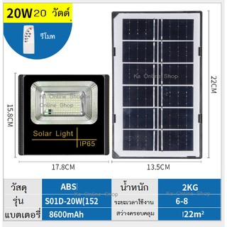 ไฟสปอร์ตไลท์  LED โซล่าเซลล์