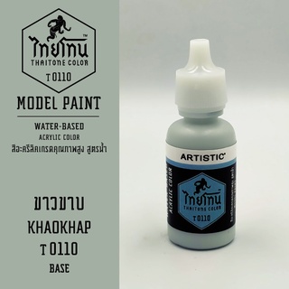 สีโมเดลไทยโทน :เนื้อด้าน:ThaiTone Model Paint:Matte:ขาวขาบ T0110 : ขนาด 20 ml by ARTISTICเหมาะสำหรับงาน Model Paint