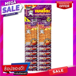 เบนโตะ หมึกอบซอสพริกคั่วหมึกย่าง 5 กรัม x 12 ซอง Bento Squid Seafood Snack 5g x 12 Bags