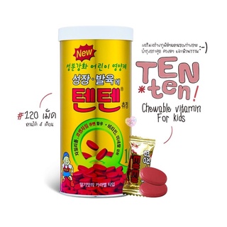 (ใส่โค้ด B2LJUN ลดสูงสุด8%) Tenten vitamin 120 เม็ด #วิตามินเพิ่มความสูง