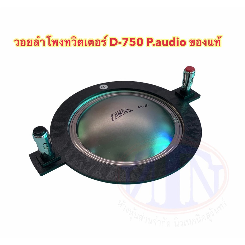 วอย D-750 กล่องดำ P.audio ของแท้บริษัท