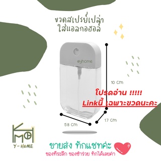 yhome [สินค้าพร้อมส่ง] ขวดสเปรย์ *ขวดเปล่า* แบบหมุนเติม ใส่แอลกอฮอล์ ของชำร่วย ของที่ระลึก