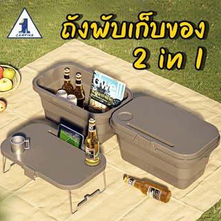 ถังเก็บของพับได้ ถังพับเอนกประสงค์ กล่องเก็บของพับได้ กล่องพับ2in1