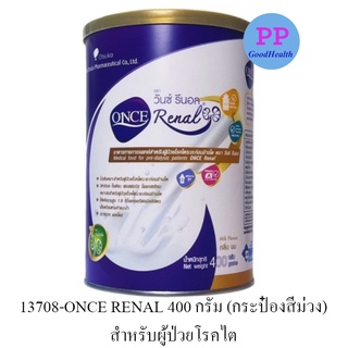 ONCE RENAL 400 กรัม (กระป๋องสีม่วง) สำหรับผู้ป่วยโรคไต อาหารทางการแพทย์ ใช้เสริมอาหารมื้อหลัก