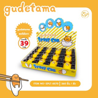 รถตีลังกา ของเล่น Gudetama-0070