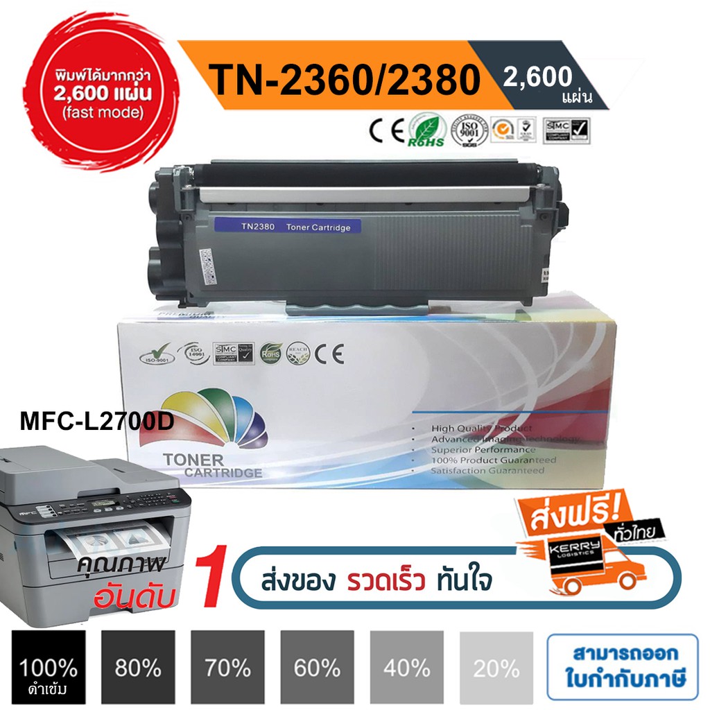 หมึก เทียบเท่า FOR brother MFC L2700D TN-2380 L2700dw HL-L2320D หมึกbrother หมึกปริ้น tn2360 / tn2380  PREMIUM