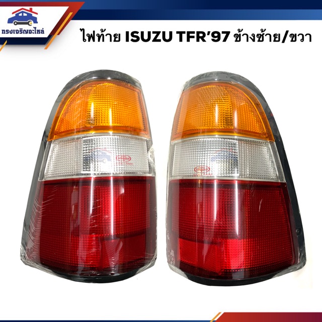 ไฟท้าย(ทั้งดวง) ไฟท้าย(เสื้อ) อีซูซุ ทีเอฟอาร์ ISUZU TFR 1997 3 สี LH/RH ยี่ห้อ DIAMOND