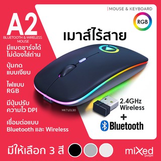 A2 เมาส์ไร้สาย Bluetooth Mouse และ Wireless Mouse ปุ่มแบบเงียบ เมาส์มีแบตในตัว ไฟRGB สามารถปรับ DPI ได้