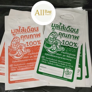 Allbag🪱ถุงสำเร็จมูลไส้เดือนบรรจุ 1 กก. ขนาด 8×15นิ้ว 90-120 ใบ/กิโล