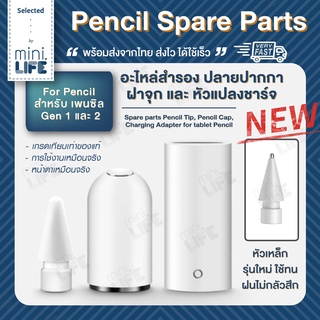 [ พร้อมส่ง จากไทย ] อะไหล่ สำหรับ tablet Pencil Spare nib , cap , adapter ชาร์จไฟ ฝา จุก ปลาย ปากกา