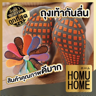 HOMU HOME ถุงเท้าเด็ก E52 ถุงเท้ากันลื่น พื้นยางเต็มเท้า เล่นกีฬา เล่นโยคะ ถุงเท้ากีฬา ระบายอากาศ ยืดหยุ่นได้ดี มี3ไซต์