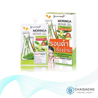 (ขายยกกล่อง) Julas Herb Moringa Repair Gel จุฬาเฮิร์บ มอรินก้า รีแพร์ เจลบำรุงผิวมะรุม 8 มล. x 6 ซอง