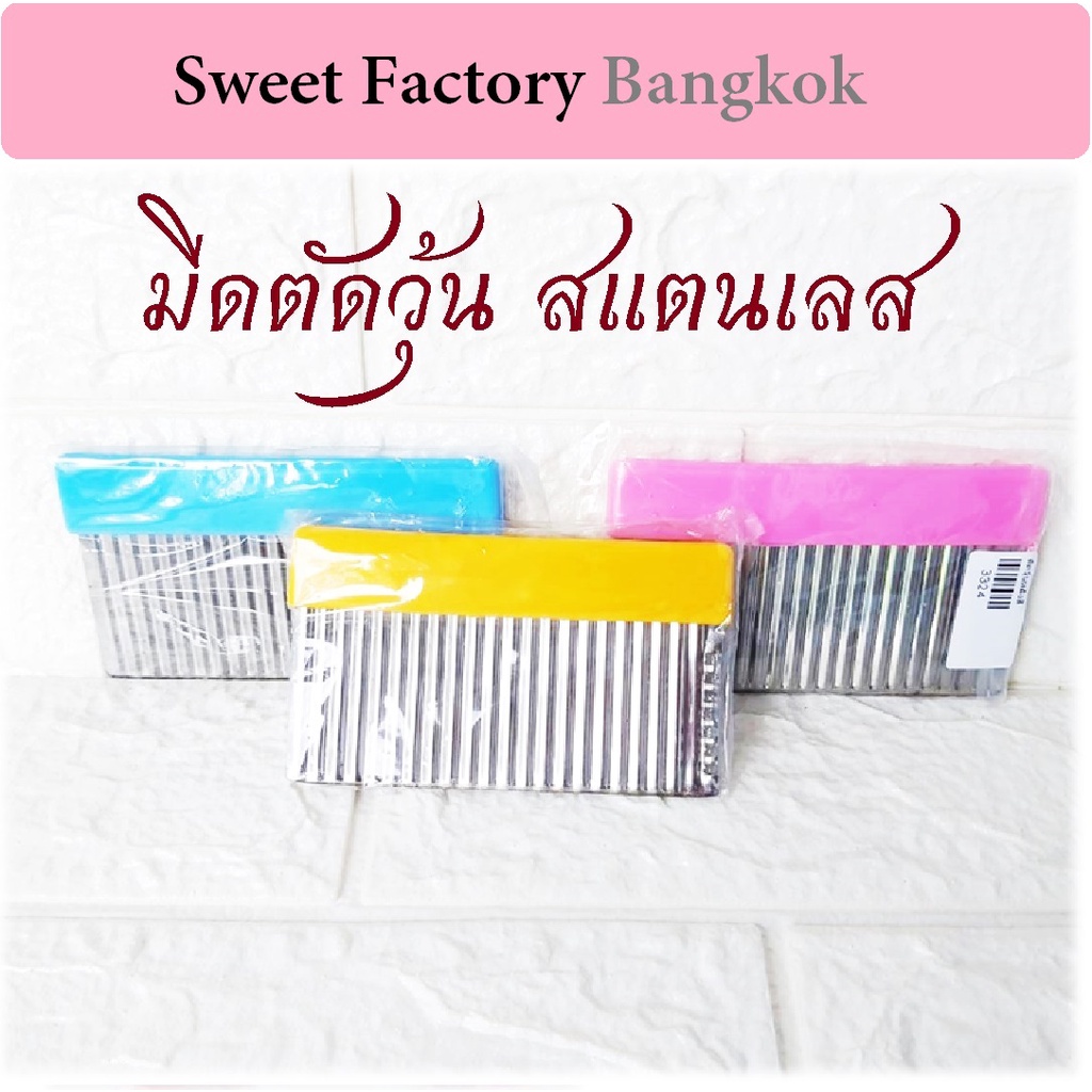 มีดตัดวุ้นสแตนเลส ที่ตัดเฉาก๊วย มีดตัดวุ้น ที่ขูดอเนกประสงค์  ฟันหยัก   มีดตัดวุ้น คละสี   มีดหั่นวุ้น ที่ตัดวุ้น