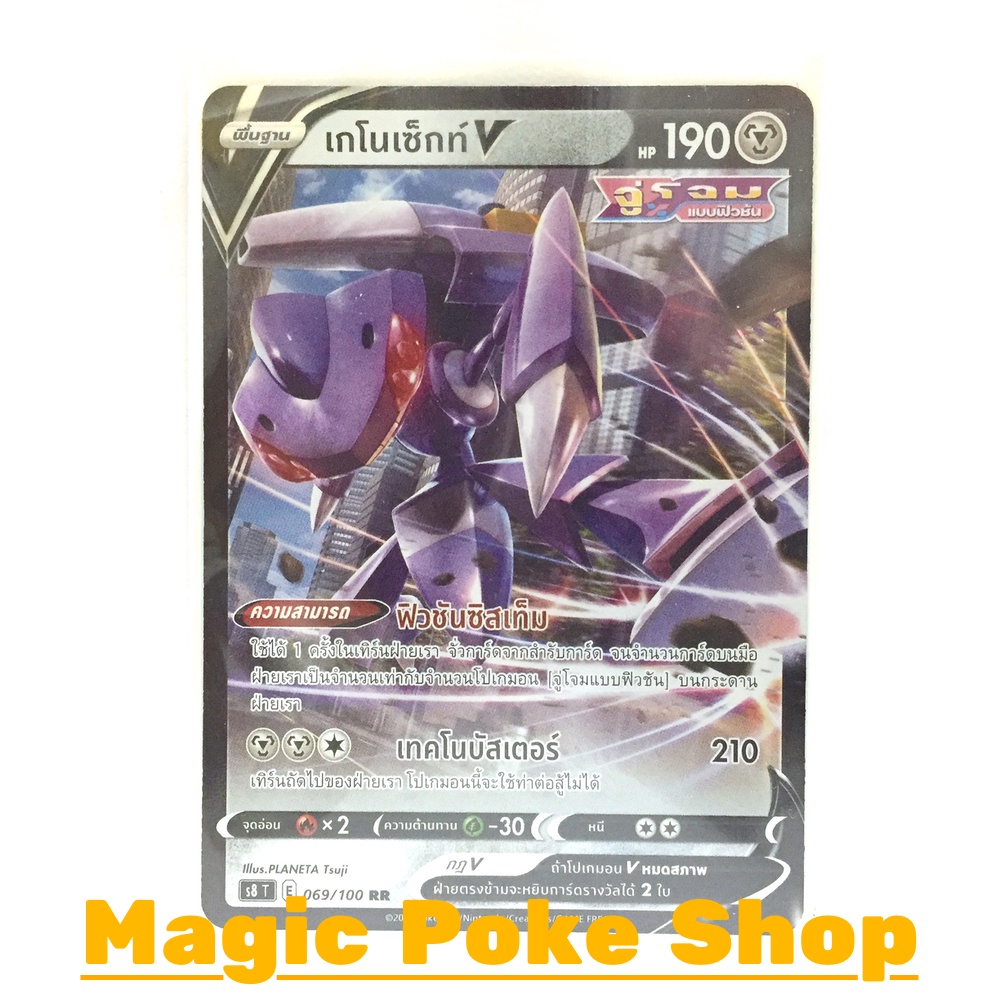 เกโนเซ็กท์ V จู่โจมแบบฟิวชัน (RR) โลหะ ชุด ฟิวชันอาร์ต การ์ดโปเกมอน (Pokemon Trading Card Game) ภาษา
