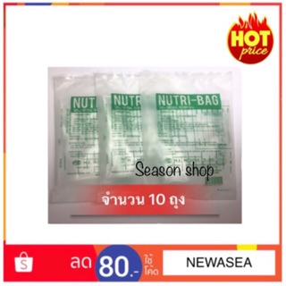 Nutri bag ถุงอาหารทางสายให้อาหาร (จำนวน 1/10/30 ใบ)