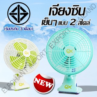 RX Clip &amp; Table Fan พัดลมตั้งโต๊ะ เเบบหนีบได้ พัดลมพกพา ปรับเเรงลมได้ 3 ระดับ สีสันสดใส JX02806