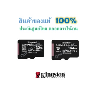 Kingston Micro SD Card แท้ 100% , Kingston CANVAS Select Plus 32 GB Class 10, 100MB/s รับประกันตลอดการใช้งาน