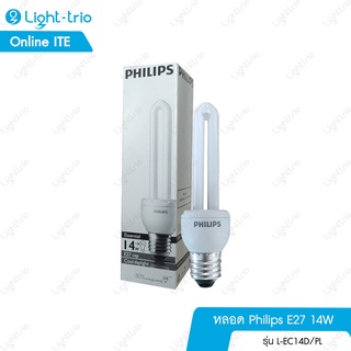 PHILIPS หลอดตะเกียบ ฟิลิปส์ Philips Essential ขนาด 14W ขั้ว E27 ขั้วเกลียวหลอดประหยัดไฟ