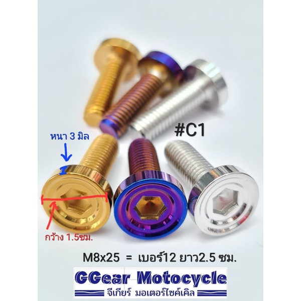 น็อตจานดิส น็อตเอนกประสงค์ น็อตยึดปั้ม เบอร์12ยาว25มิล M8x25 8x30หัวก้นหอย #C1 น็อตเลส