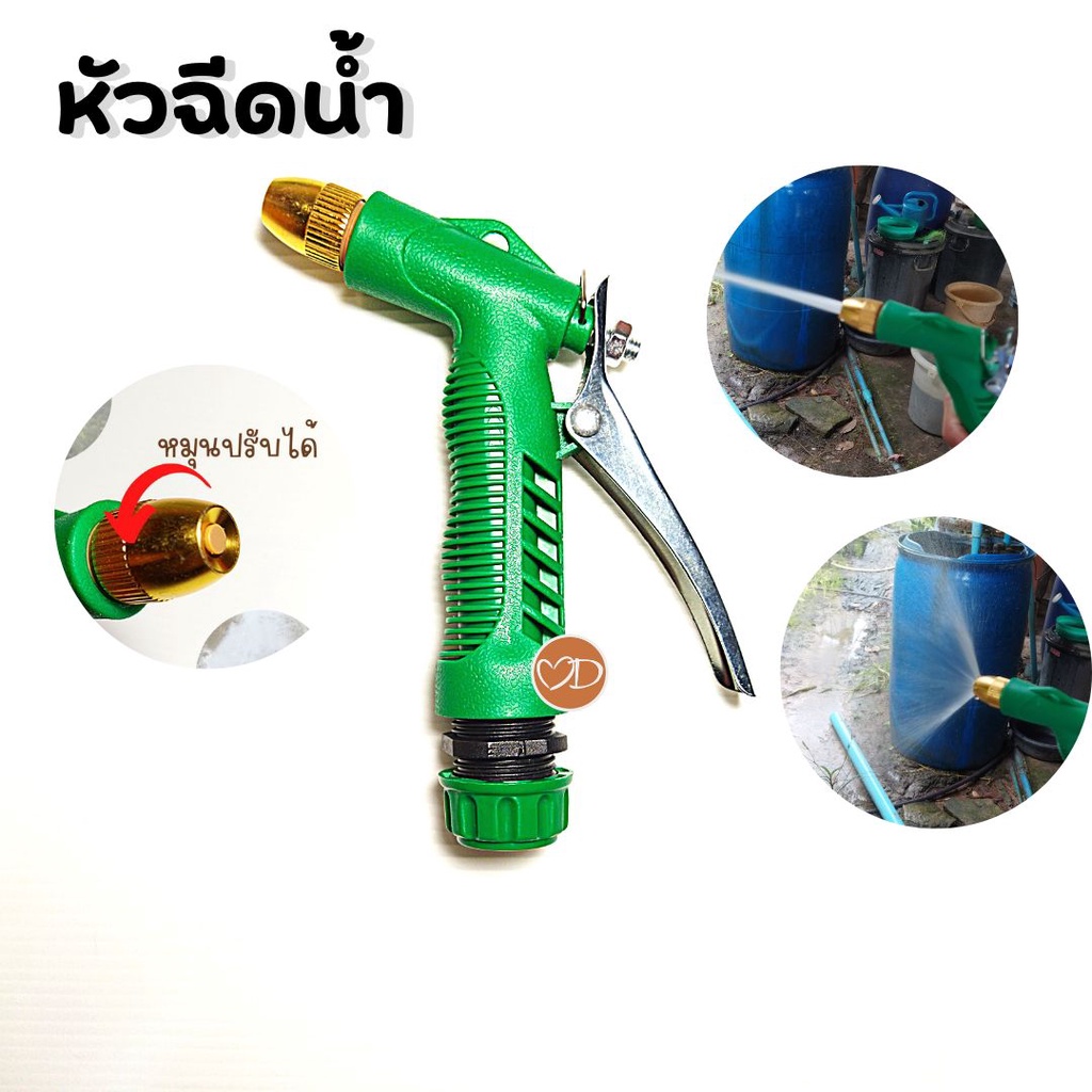 หัวฉีดน้ำ ปืนฉีดน้ำ สำหรับสายยาง 4 หุน ปรับเป็นเส้น บานเป็นละอองได้